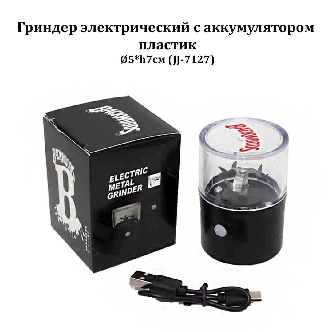 Гриндер электрический Ø5*h7см с аккумулятором, USB шнур, пластик   (JJ-7127)