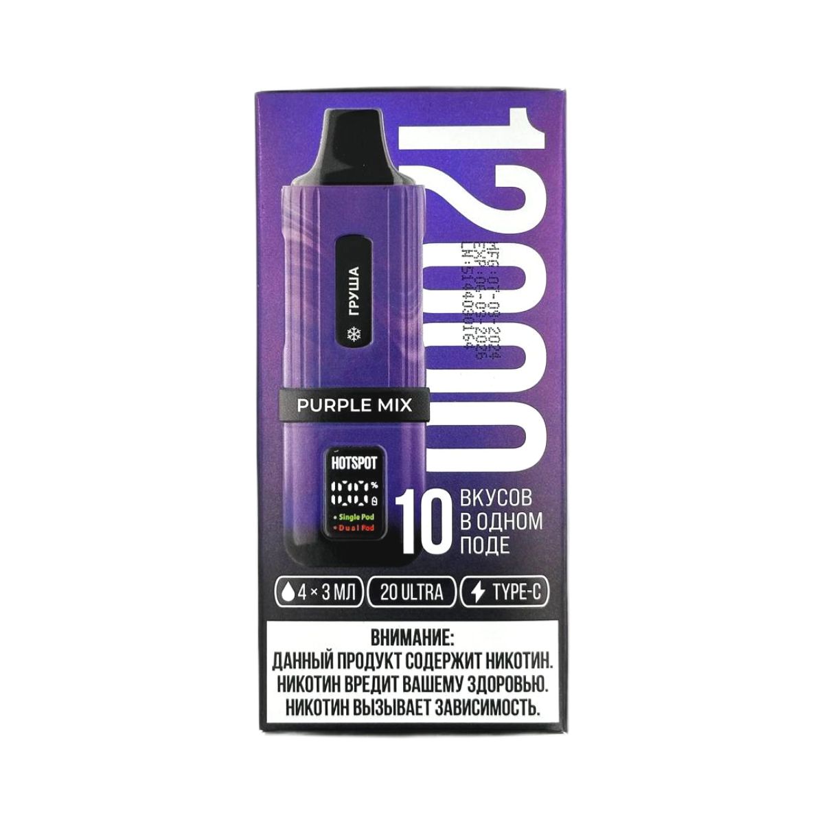 HOTSPOT Purple mix (груша вишневая кола лимон киви яблоко)