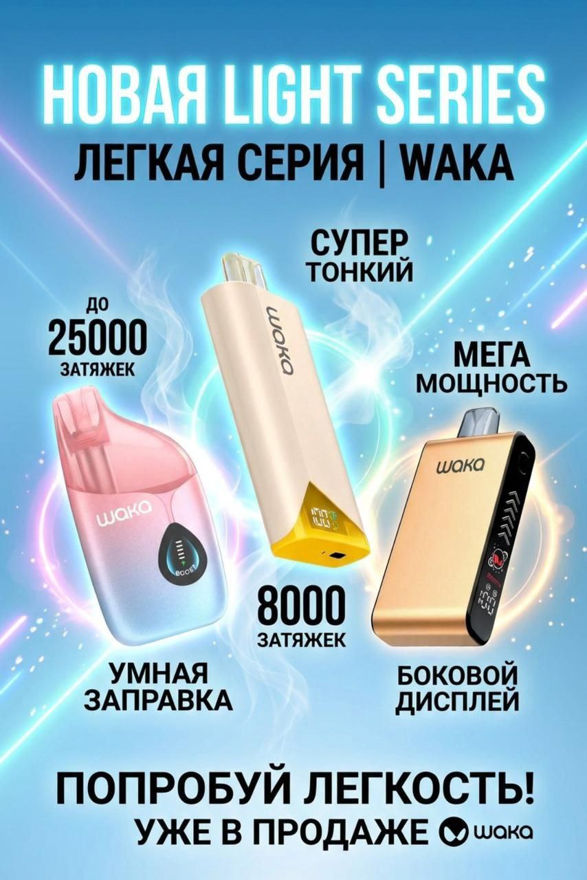 Waka light Diva 25000